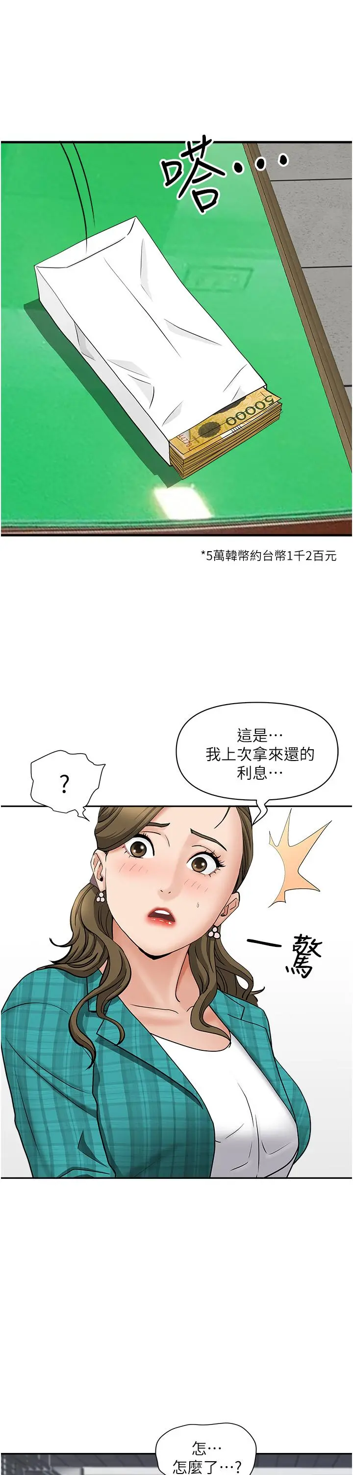 霸占人妻 - 第27话-我胯下的槓铃也硬了 - page 21