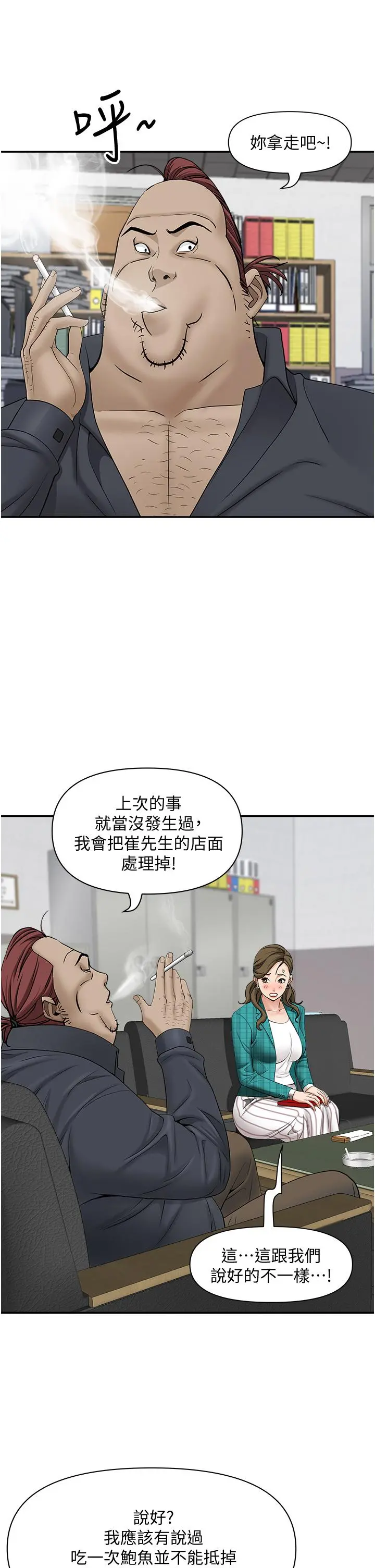 霸占人妻 - 第27话-我胯下的槓铃也硬了 - page 23