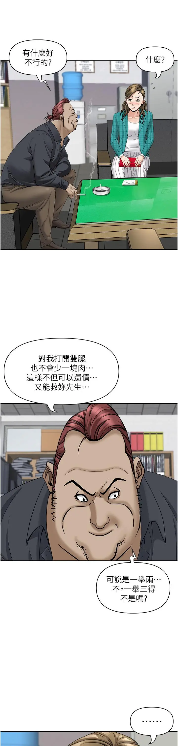 霸占人妻 - 第27话-我胯下的槓铃也硬了 - page 27