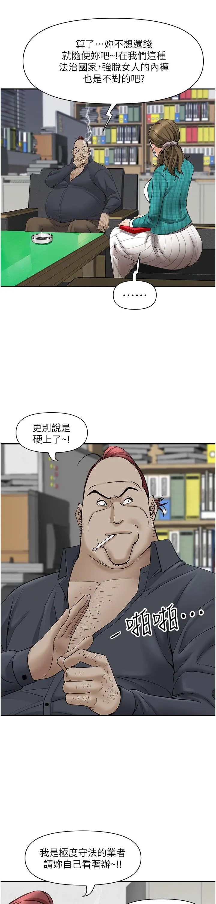 霸占人妻 - 第27话-我胯下的槓铃也硬了 - page 29