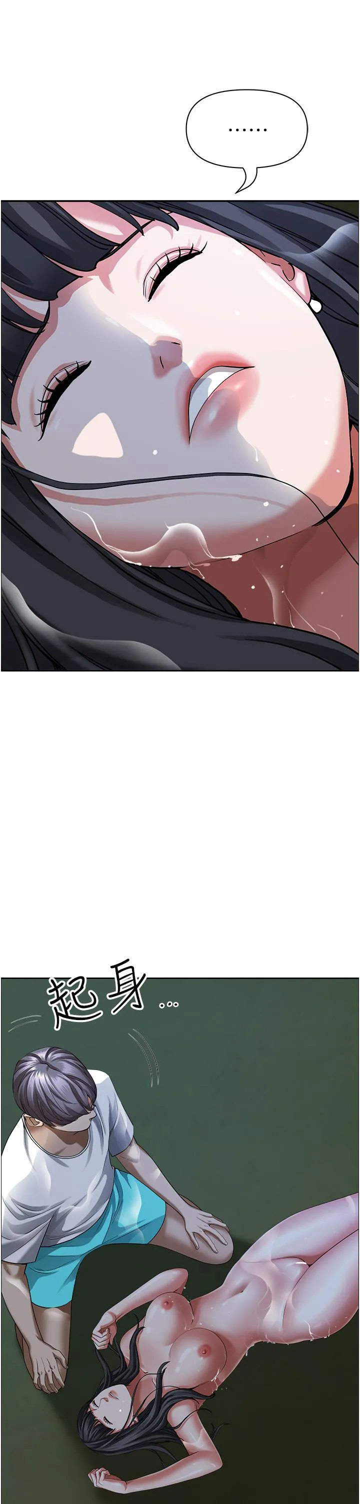 霸占人妻 - 第97话-我被你看光了，你要负责！ - page 21