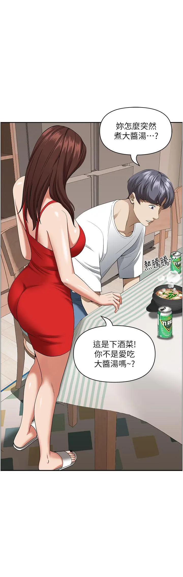 霸占人妻 - 第41话-让女人脱下内裤的方法 - page 7