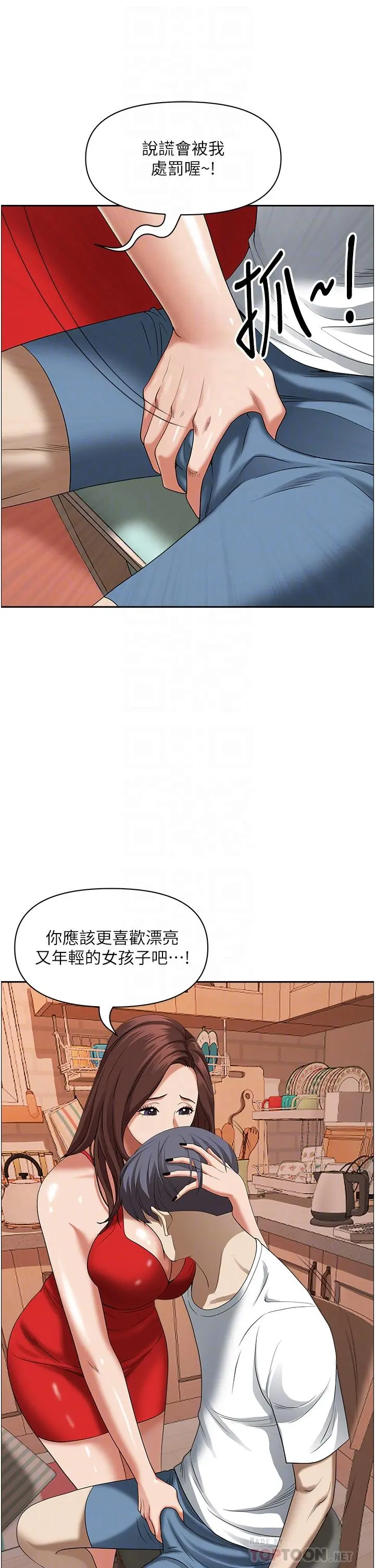 霸占人妻 - 第41话-让女人脱下内裤的方法 - page 18