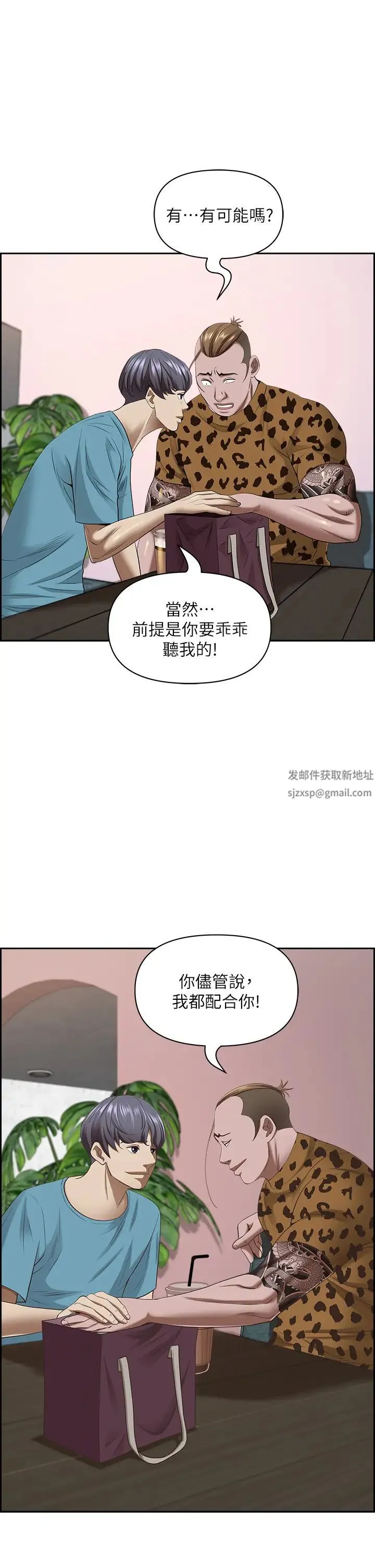 霸占人妻 - 第121話-讓所有人吃癟的完美計畫 - page 2