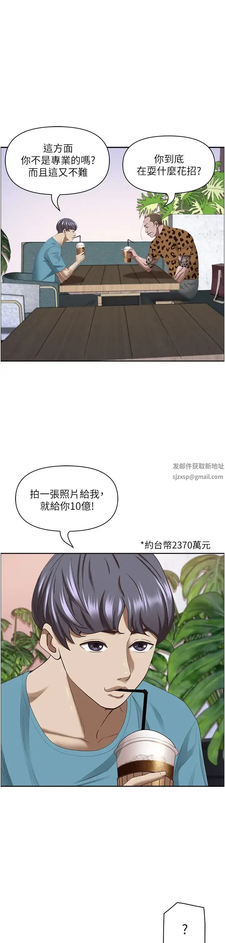 霸占人妻 - 第121話-讓所有人吃癟的完美計畫 - page 12
