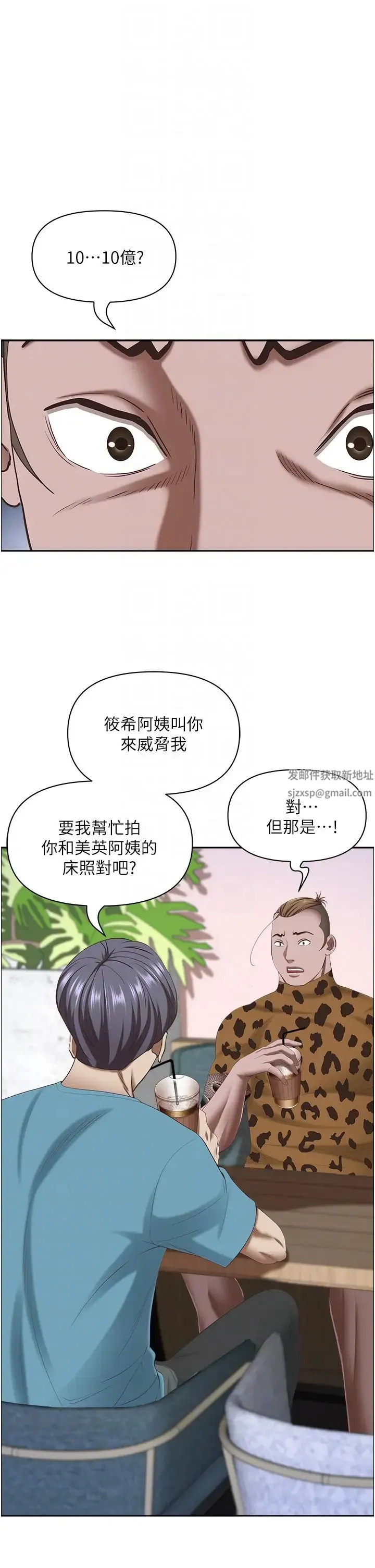 霸占人妻 - 第121話-讓所有人吃癟的完美計畫 - page 14