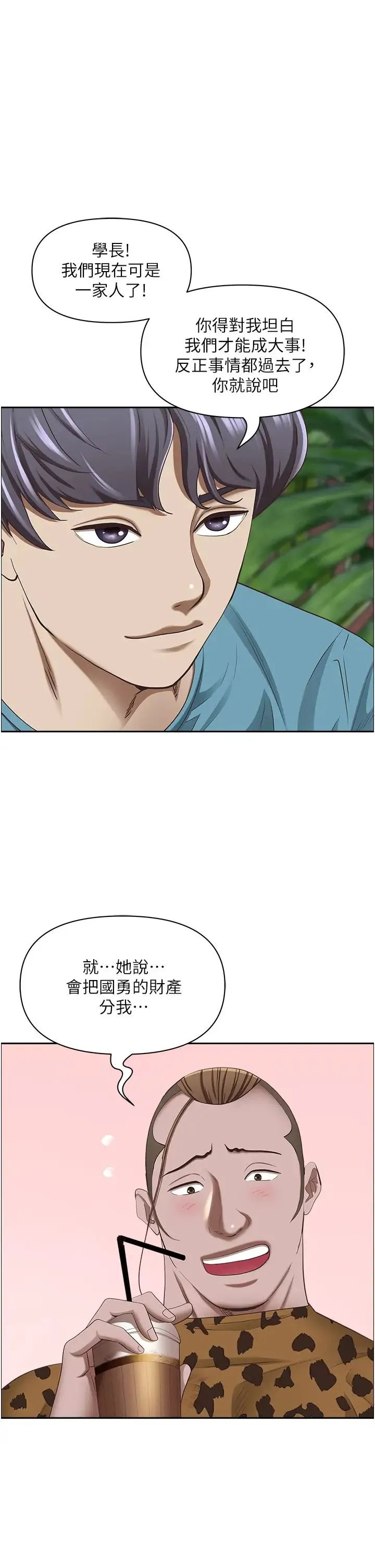 霸占人妻 - 第121話-讓所有人吃癟的完美計畫 - page 16