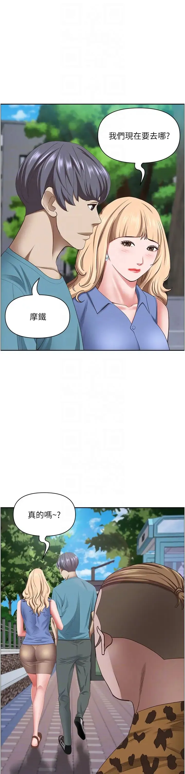 霸占人妻 - 第121話-讓所有人吃癟的完美計畫 - page 28