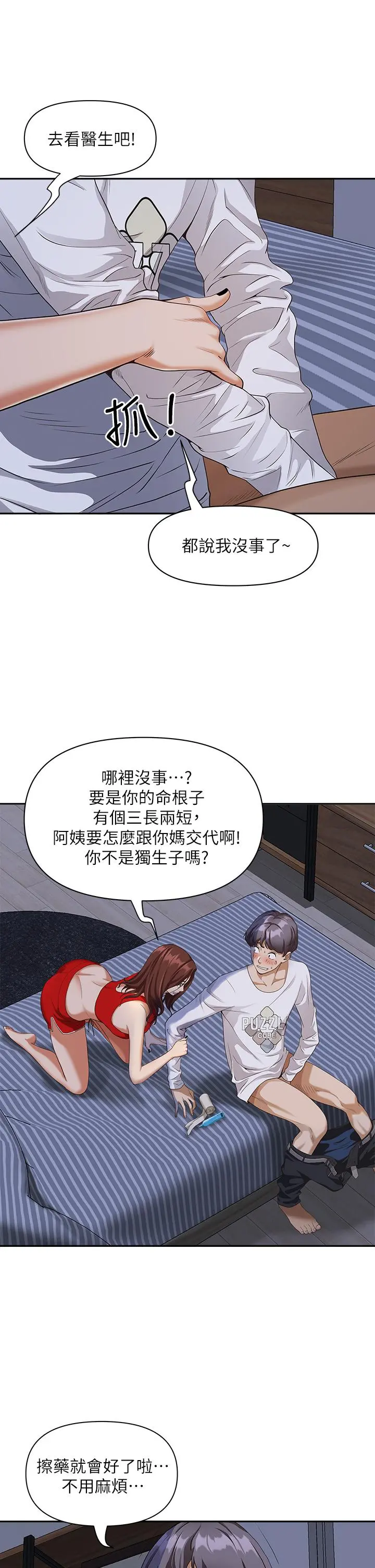 霸占人妻 - 第8话-在阿姨面前升旗 - page 37
