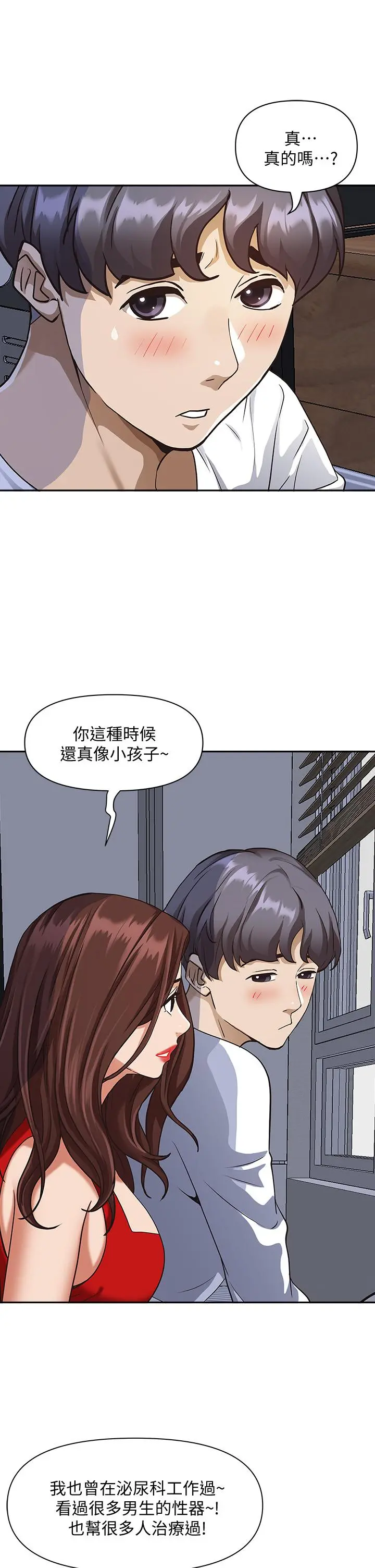霸占人妻 - 第8话-在阿姨面前升旗 - page 45