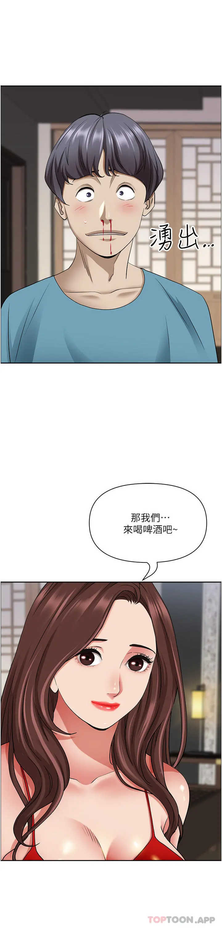 霸占人妻 - 第77话-一起睡吧 - page 2