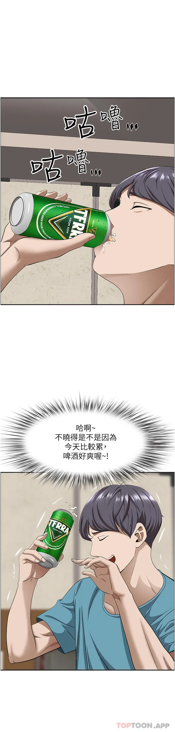 霸占人妻 - 第77话-一起睡吧 - page 6