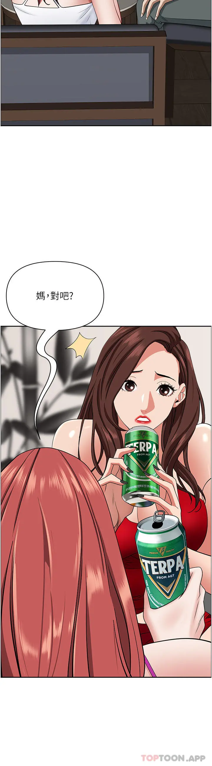 霸占人妻 - 第77话-一起睡吧 - page 13