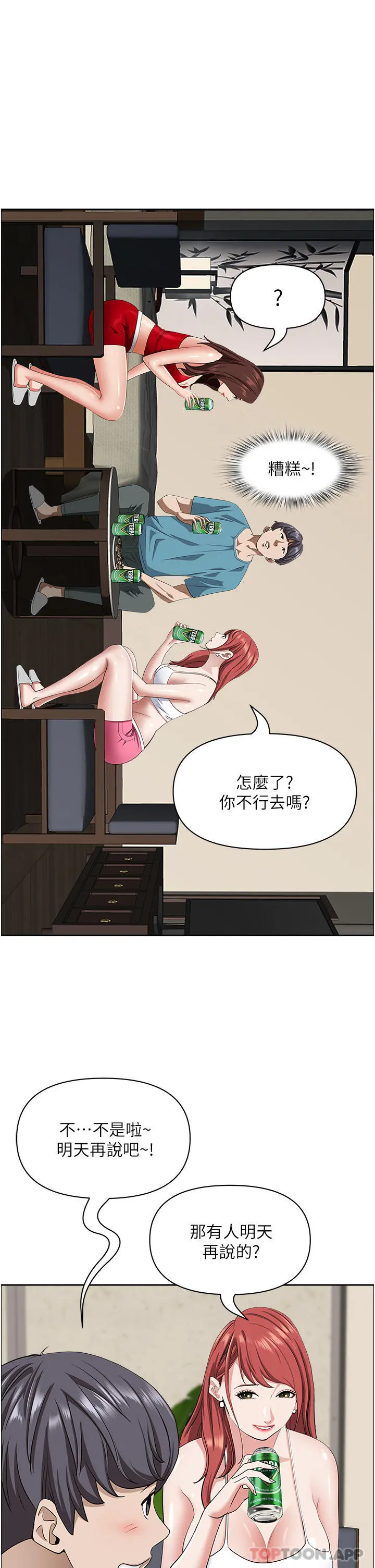 霸占人妻 - 第77话-一起睡吧 - page 18