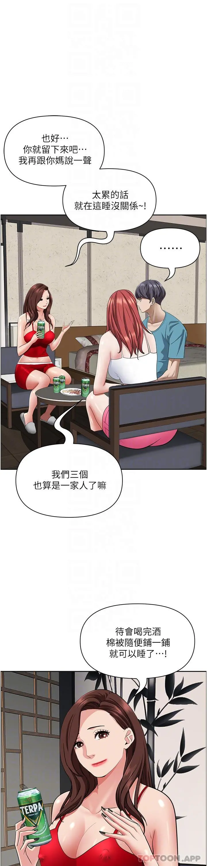 霸占人妻 - 第77话-一起睡吧 - page 22