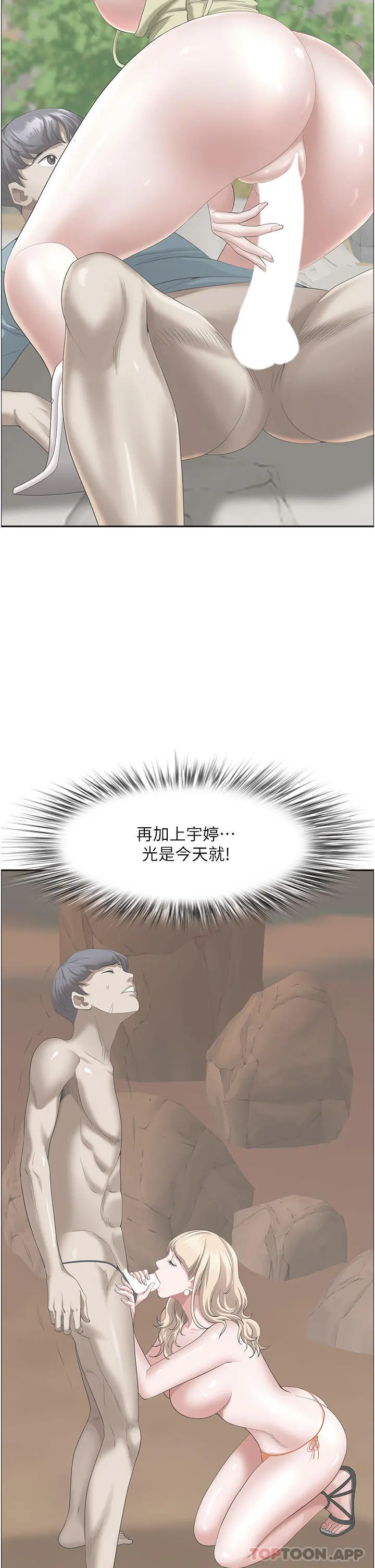 霸占人妻 - 第77话-一起睡吧 - page 31