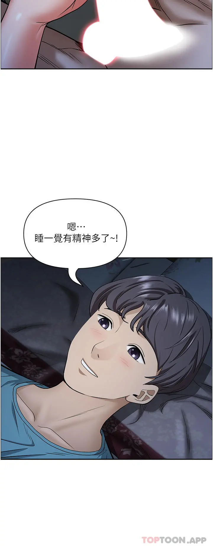 霸占人妻 - 第77话-一起睡吧 - page 42