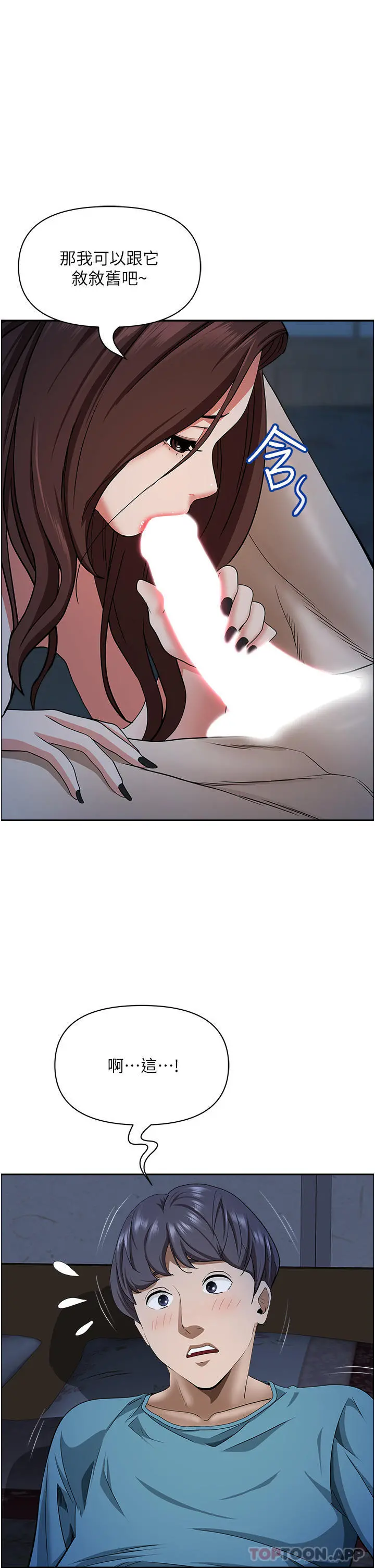 霸占人妻 - 第77话-一起睡吧 - page 43