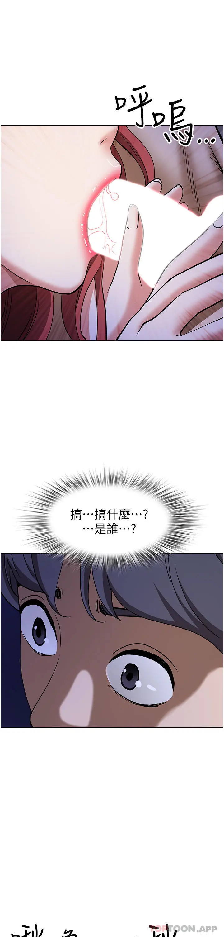 霸占人妻 - 第77话-一起睡吧 - page 47