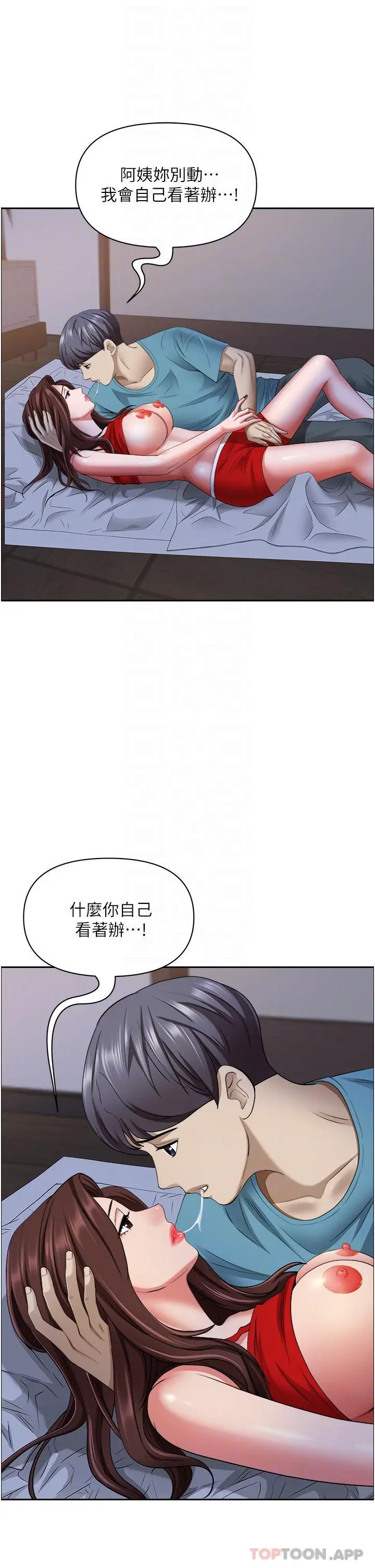 霸占人妻 - 第80话-怕被发现就小声点 - page 28