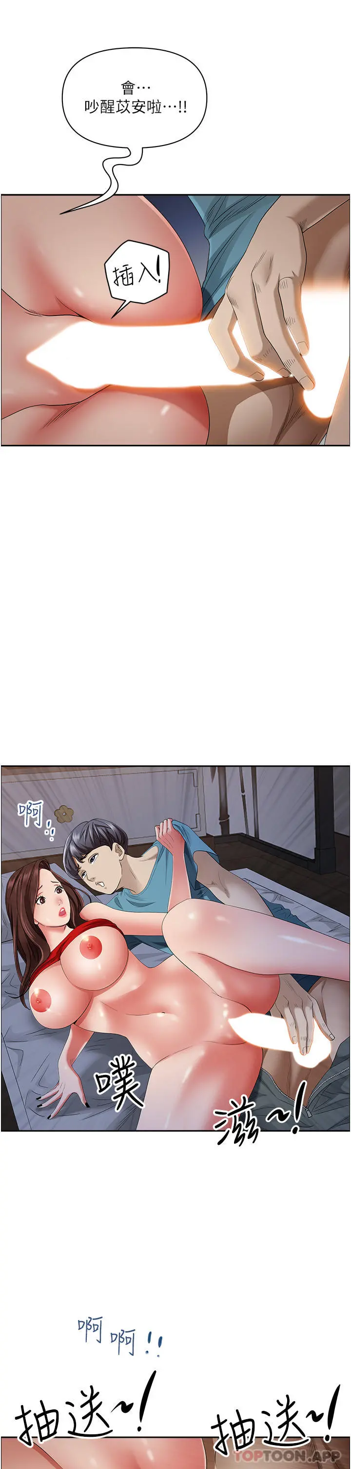 霸占人妻 - 第80话-怕被发现就小声点 - page 45