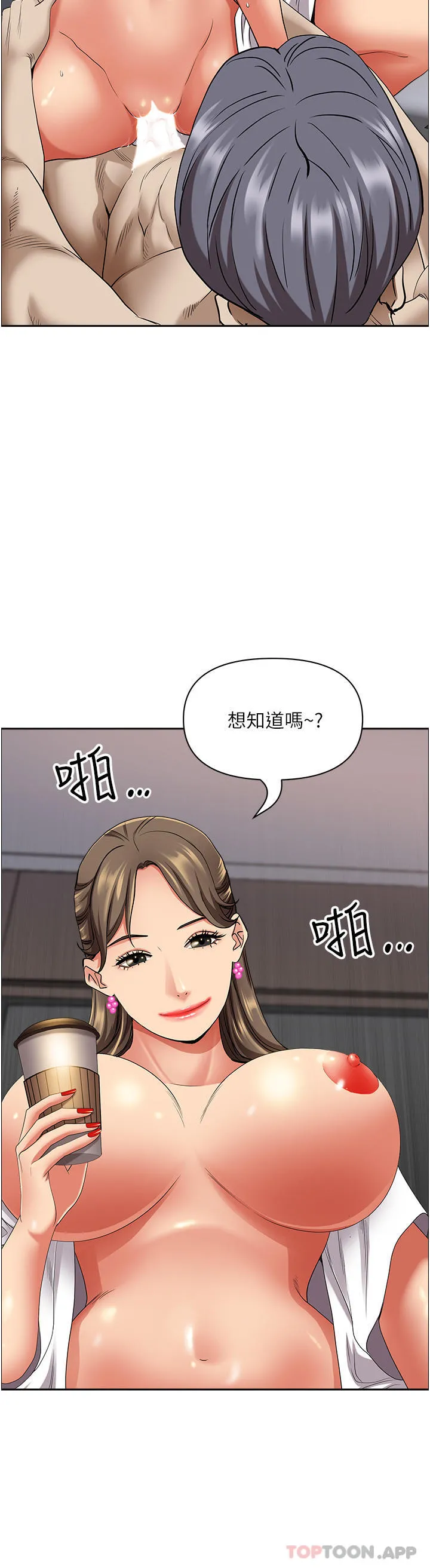 霸占人妻 - 第85话-晨炮比咖啡更醒脑 - page 2