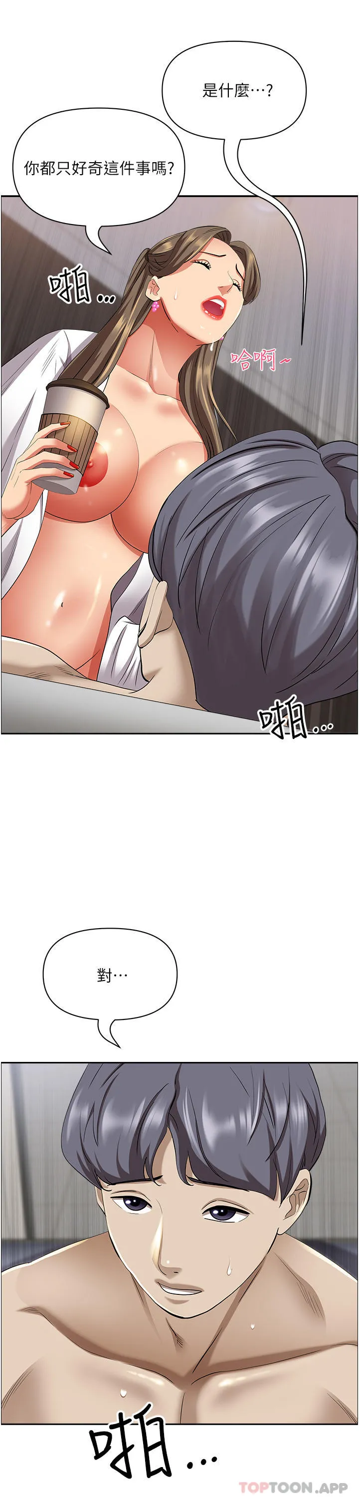 霸占人妻 - 第85话-晨炮比咖啡更醒脑 - page 4