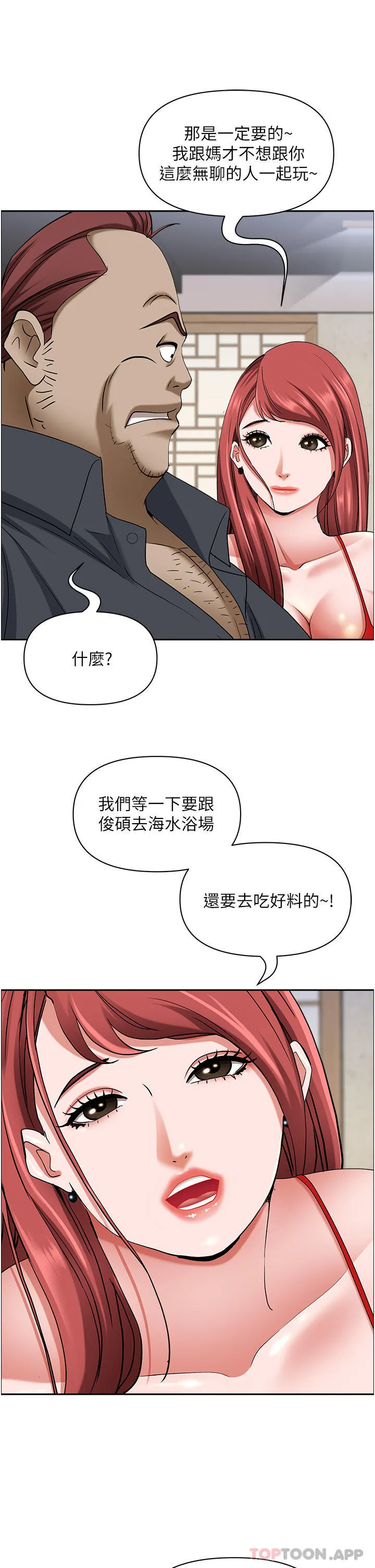 霸占人妻 - 第85话-晨炮比咖啡更醒脑 - page 36