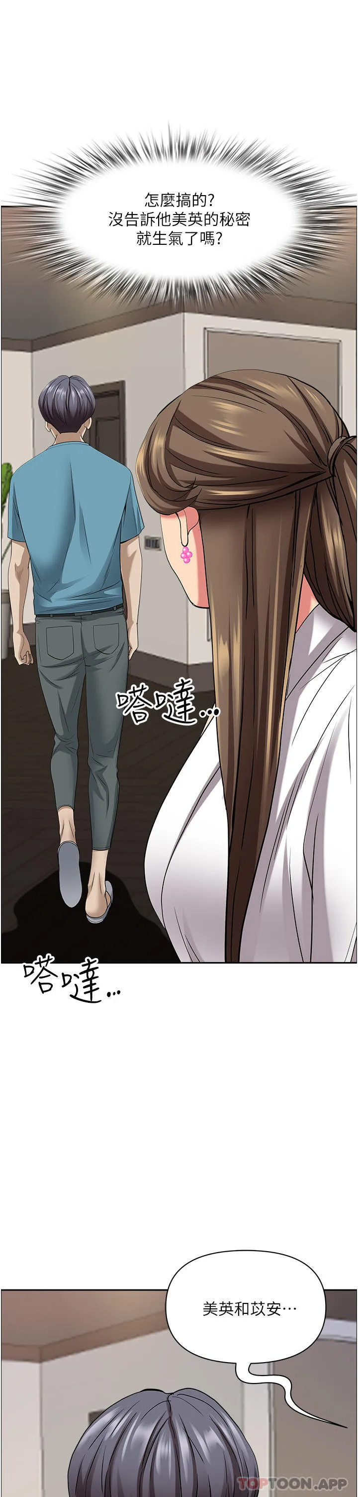 霸占人妻 - 第85话-晨炮比咖啡更醒脑 - page 44