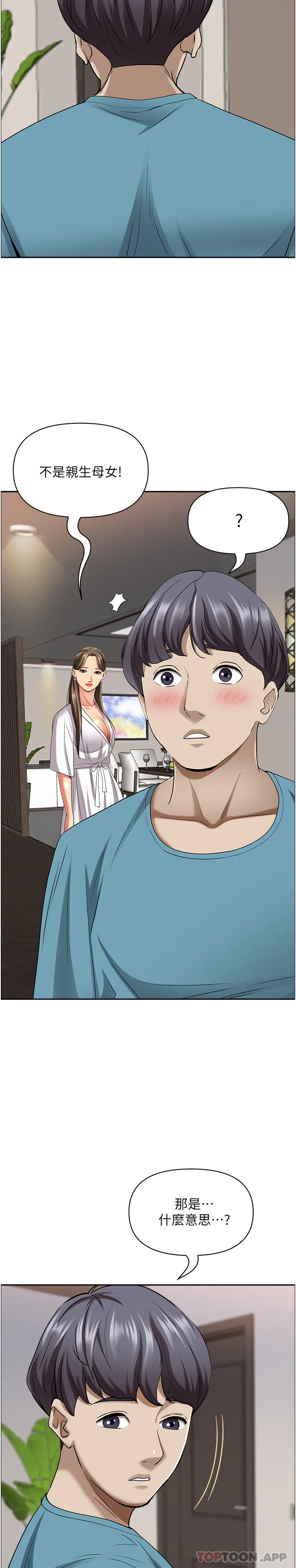 霸占人妻 - 第85话-晨炮比咖啡更醒脑 - page 45