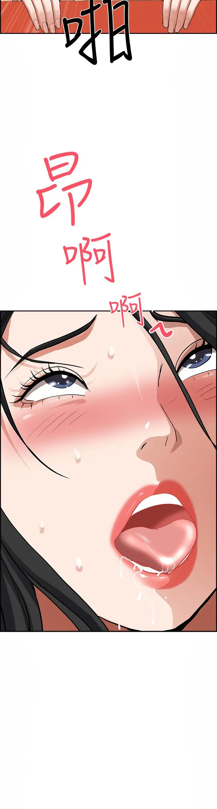 霸占人妻 - 第39话-泰熙的真空吸引器 - page 2