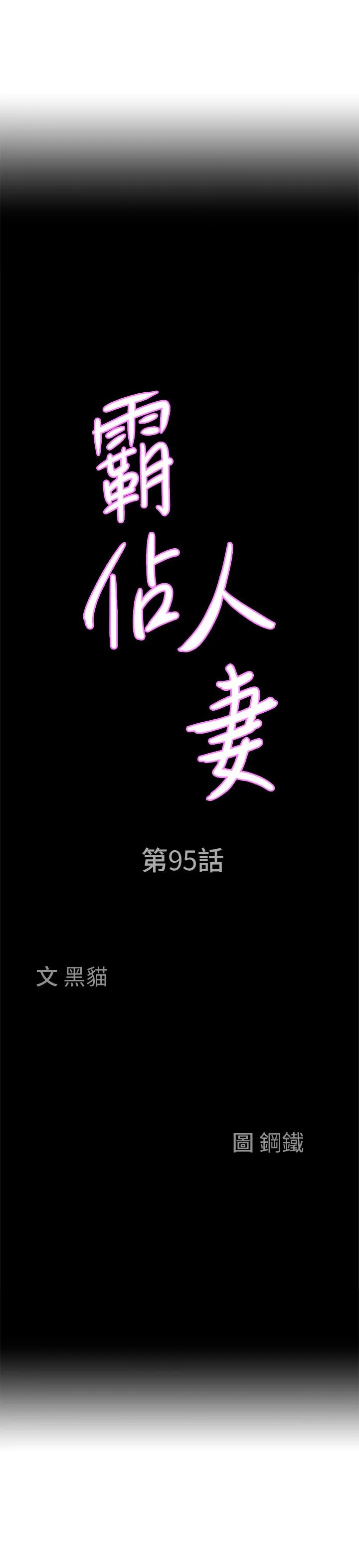 霸占人妻 - 第95话-苡安的海边服务 - page 3