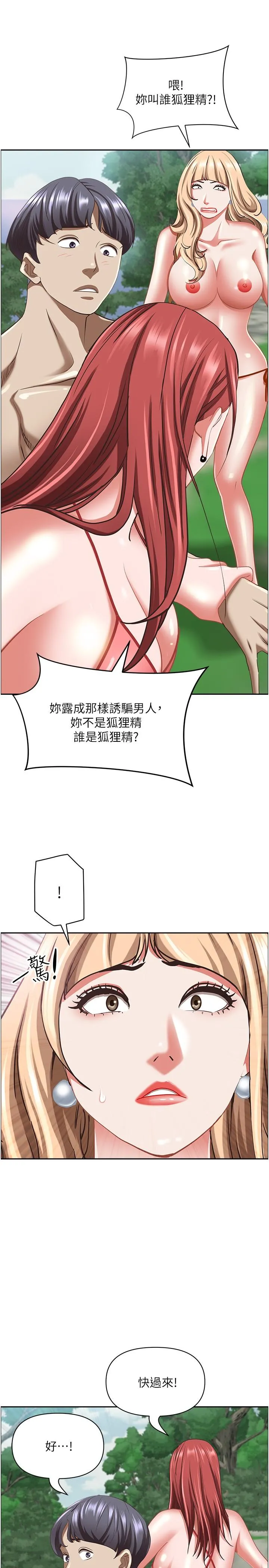 霸占人妻 - 第95话-苡安的海边服务 - page 27