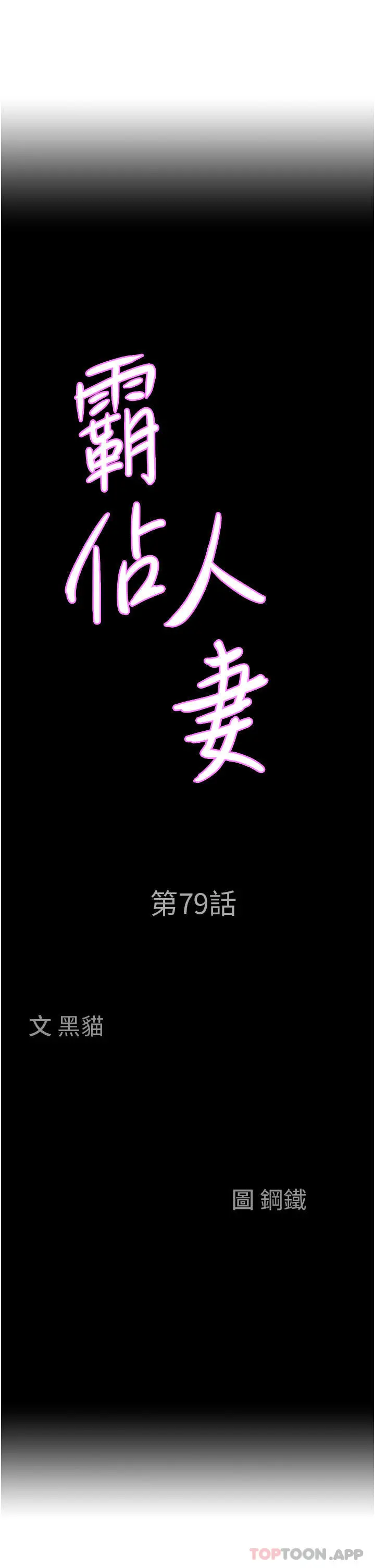 霸占人妻 - 第79话-久违的美英阿姨音乐课 - page 3