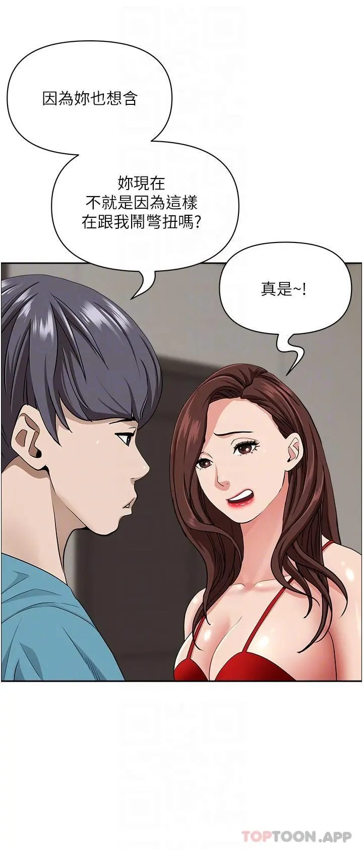 霸占人妻 - 第79话-久违的美英阿姨音乐课 - page 13