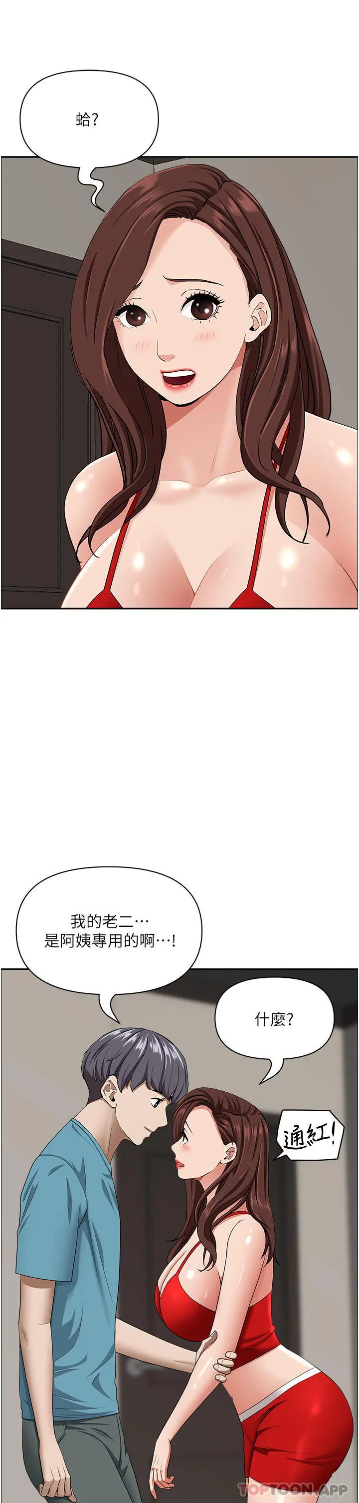 霸占人妻 - 第79话-久违的美英阿姨音乐课 - page 16
