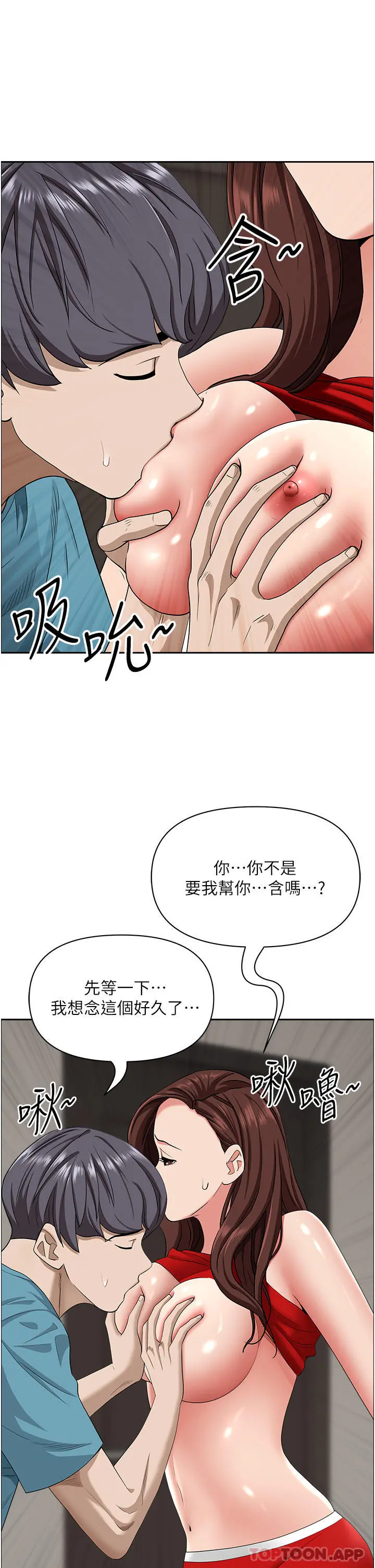霸占人妻 - 第79话-久违的美英阿姨音乐课 - page 20