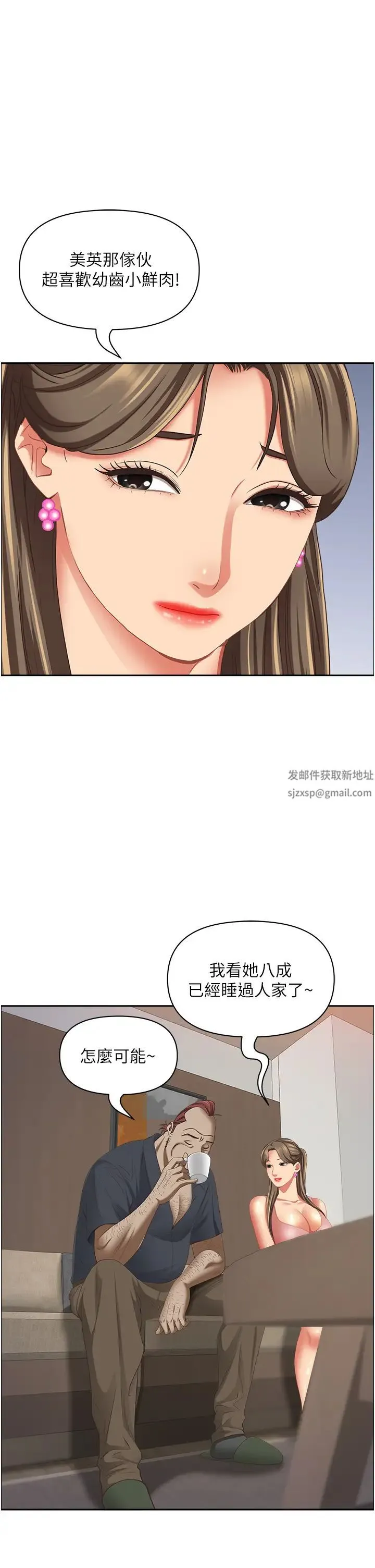 霸占人妻 - 第123話-我要全部拿走 - page 50