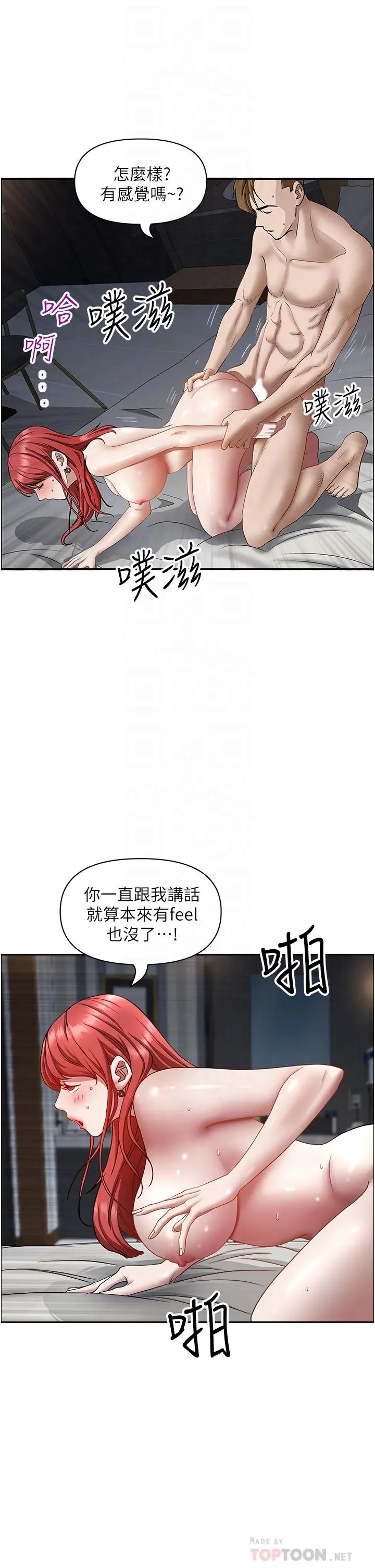 霸占人妻 - 第34话-令人把持不住的诱惑 - page 8