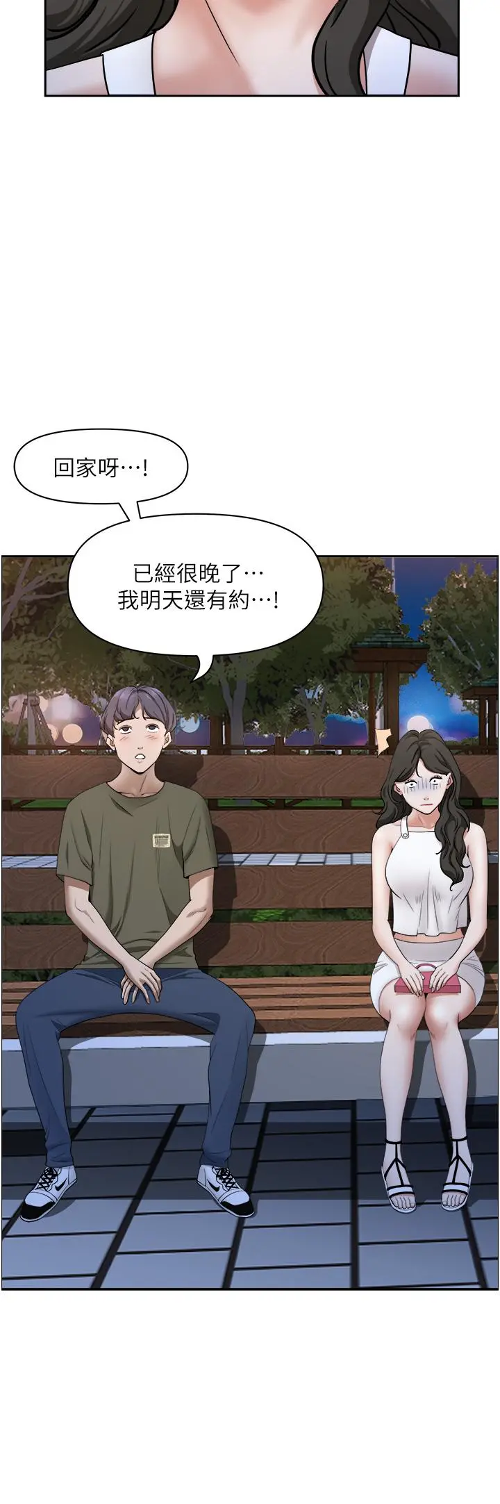 霸占人妻 - 第34话-令人把持不住的诱惑 - page 25