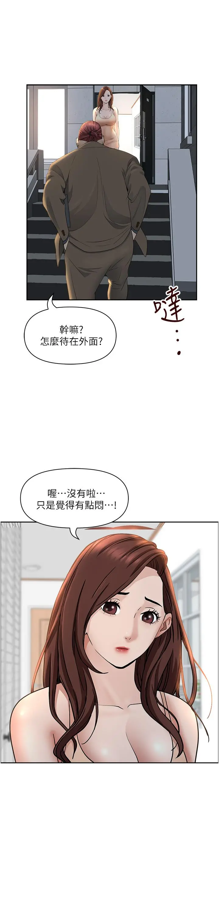 霸占人妻 - 第34话-令人把持不住的诱惑 - page 38