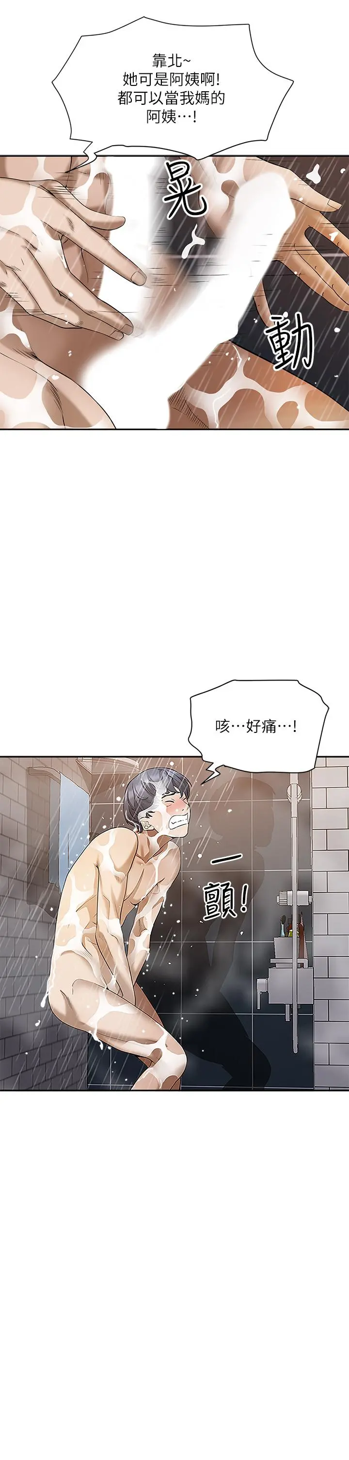 霸占人妻 - 第4话-不要一直偷看我啦 - page 21