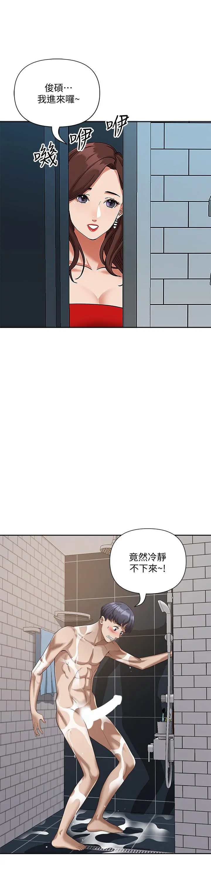 霸占人妻 - 第4话-不要一直偷看我啦 - page 25