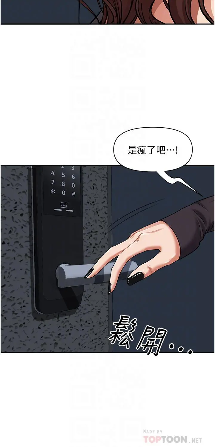 霸占人妻 - 第24话-偷吃的滋味 - page 6