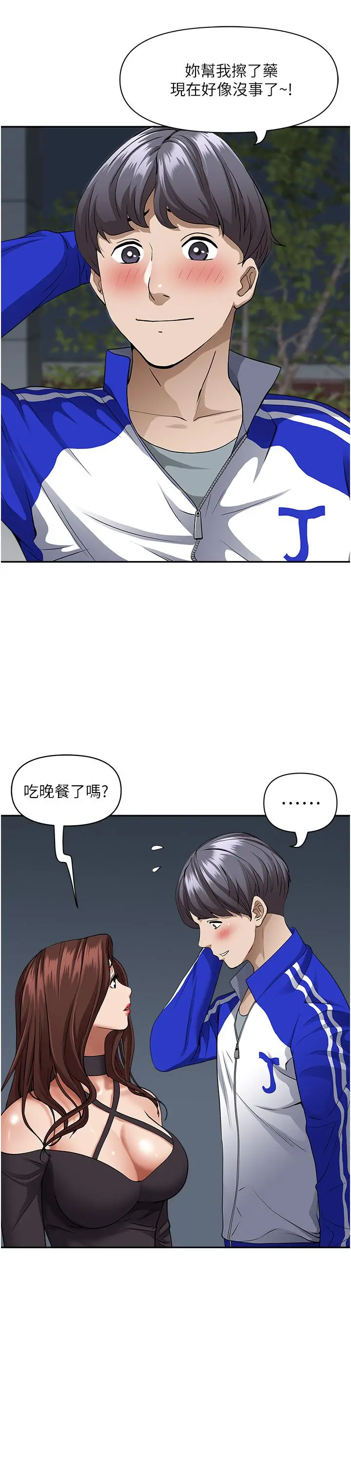 霸占人妻 - 第24话-偷吃的滋味 - page 11