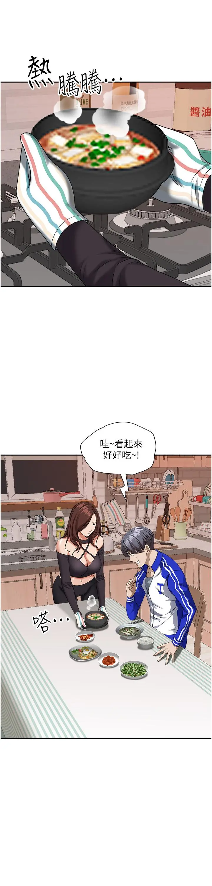 霸占人妻 - 第24话-偷吃的滋味 - page 13