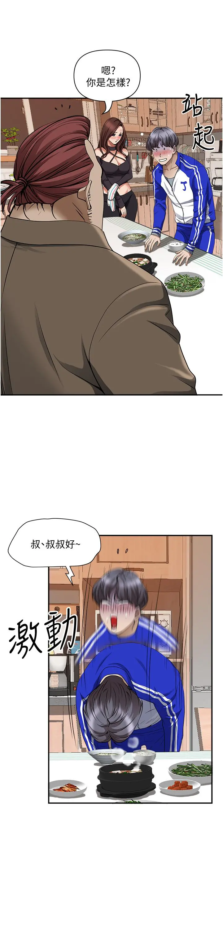霸占人妻 - 第24话-偷吃的滋味 - page 19