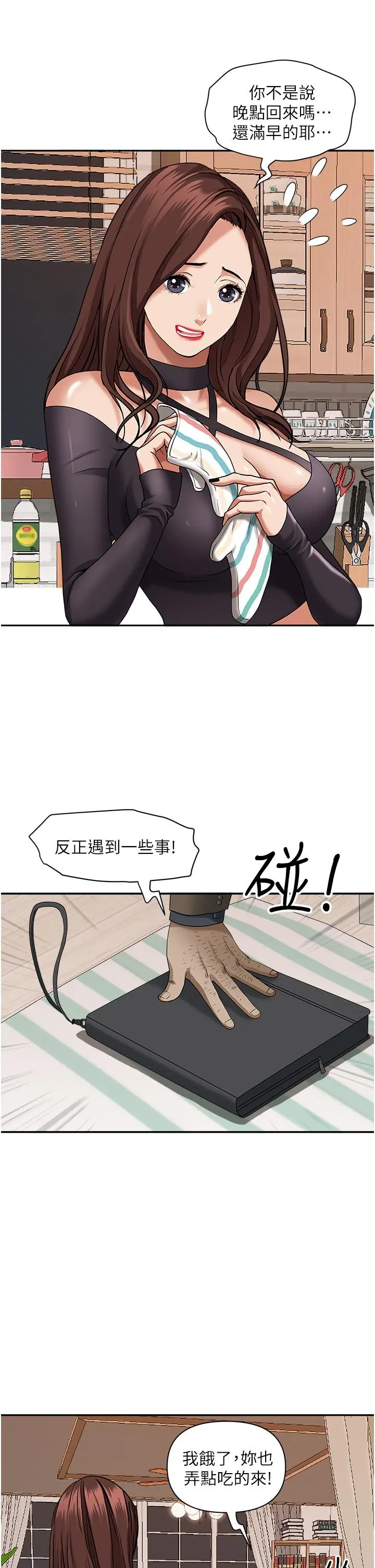 霸占人妻 - 第24话-偷吃的滋味 - page 21