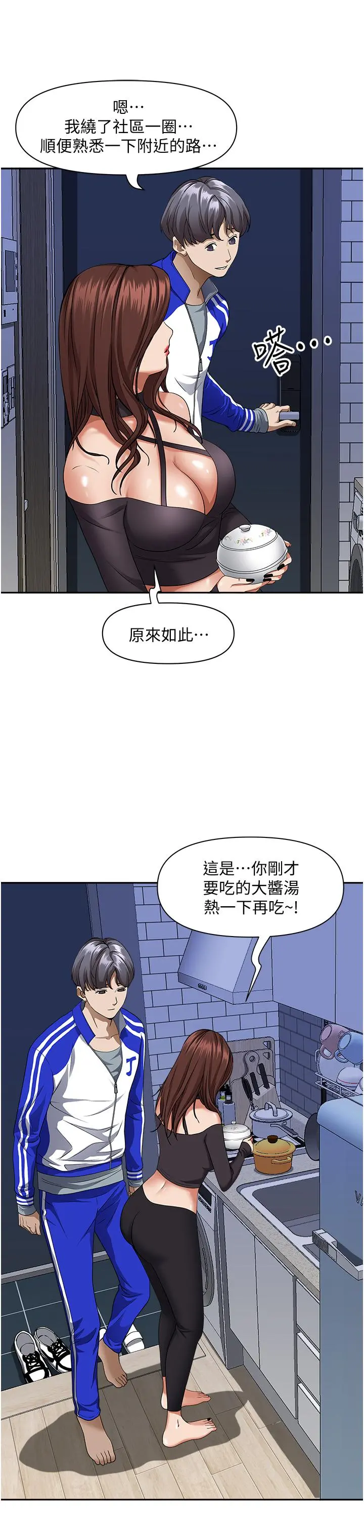霸占人妻 - 第24话-偷吃的滋味 - page 35
