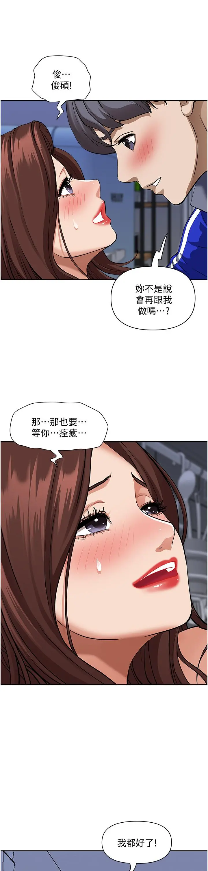 霸占人妻 - 第24话-偷吃的滋味 - page 47